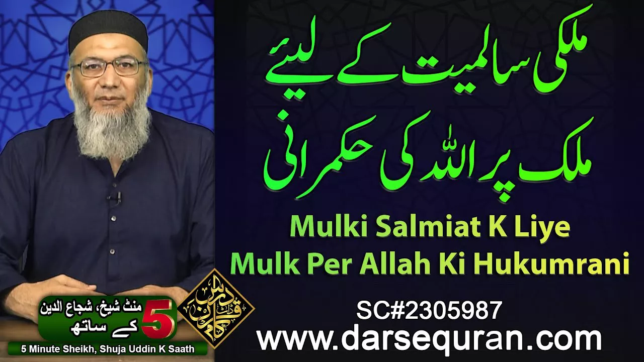 Mulki Salmiat K Liye Mulk Per Allah Ki Hukumrani - Sheikh, Shuja uddin (P67)